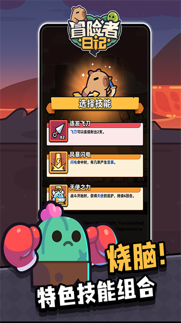 冒险者日记 正版手机版游戏截图5