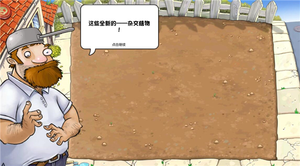 植物大战僵尸杂交版 重制版手机版游戏截图4