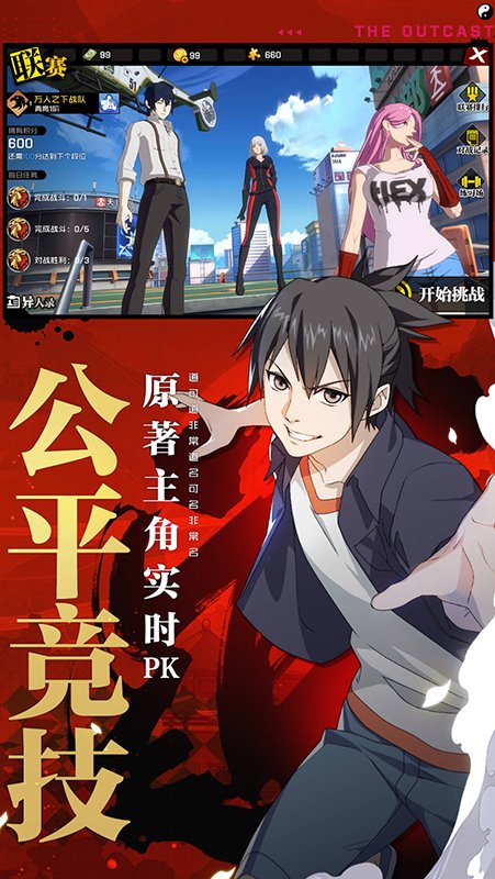 一人之下 官方正版游戏截图4