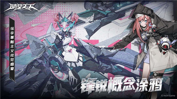 晴空之下 官方正版游戏截图2