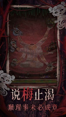 纸嫁衣8千子树 官网版游戏截图2