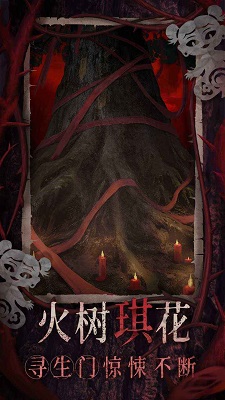 纸嫁衣8千子树 官网版游戏截图5