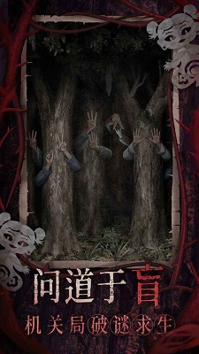 纸嫁衣8千子树 官网版游戏截图6