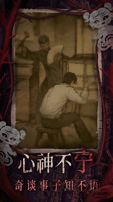 纸嫁衣8千子树 官网版游戏截图4