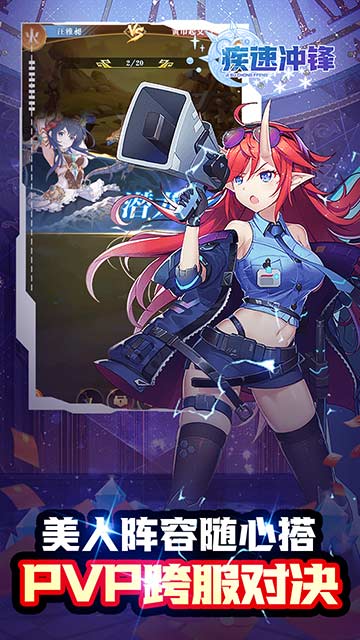 疾速冲锋游戏截图1