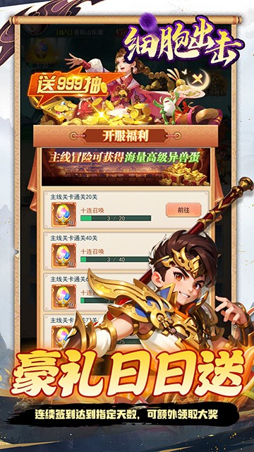 细胞出击游戏截图5