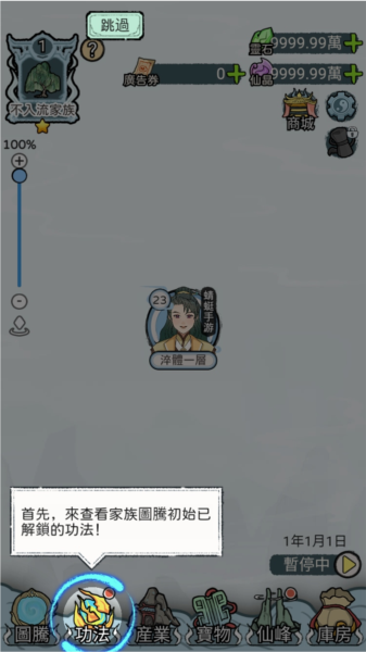 开宗立派模拟器 微变版游戏截图4