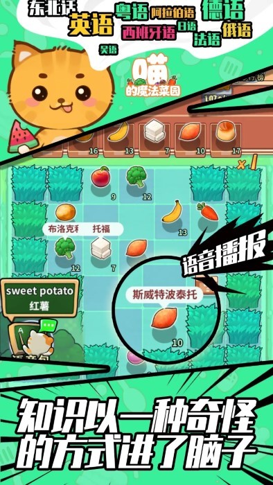 喵的魔法菜园游戏截图3