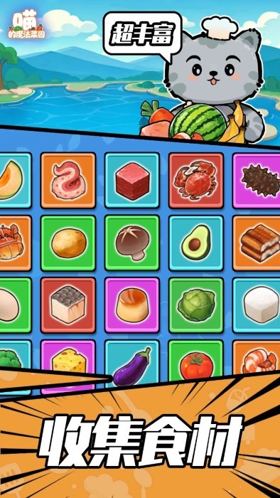 喵的魔法菜园游戏截图5