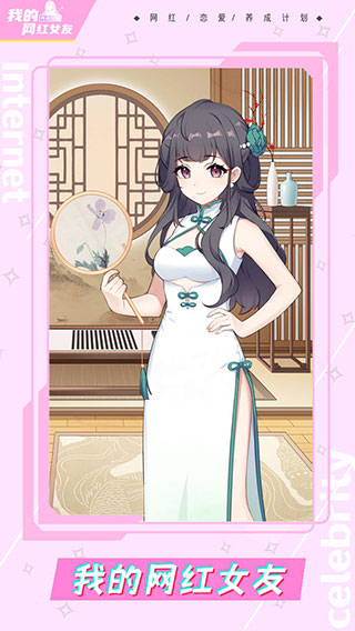 我的网红女友养成计划 去广告版游戏截图4