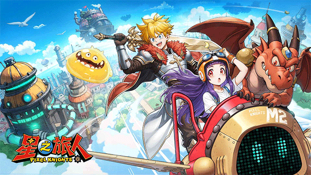 星之旅人游戏截图1