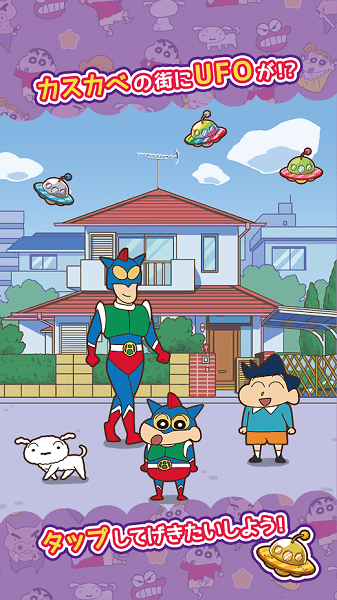 蜡笔小新跑酷 2025官方正版游戏截图2