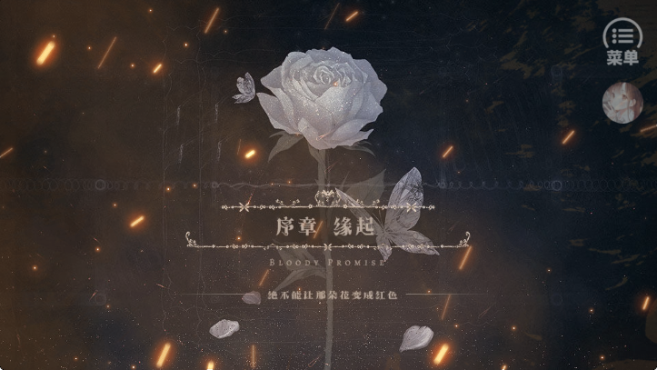 绯色誓约 橙光游戏游戏截图2