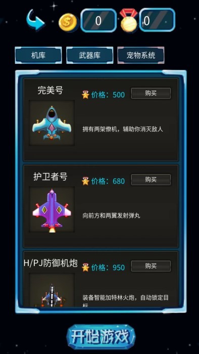 飞机大战雷霆战机游戏截图1