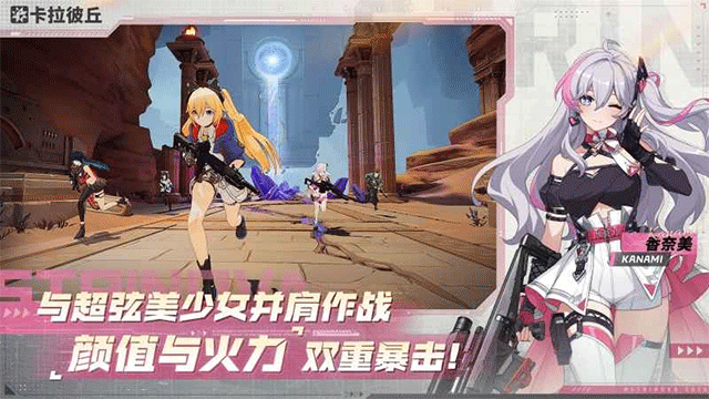 卡拉彼丘 官网手机版游戏截图1