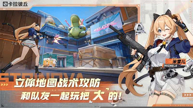 卡拉彼丘 官网手机版游戏截图3