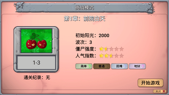 植物大战僵尸新指导版 手机版游戏截图4