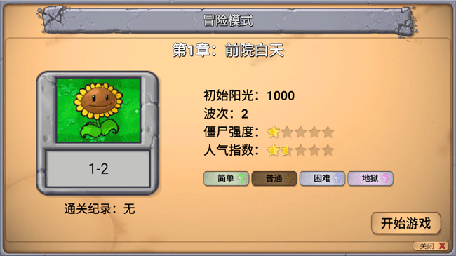植物大战僵尸新指导版 手机版游戏截图2