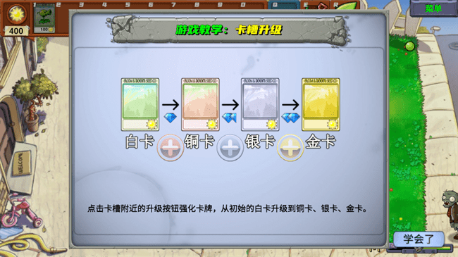 植物大战僵尸新指导版 手机版游戏截图3