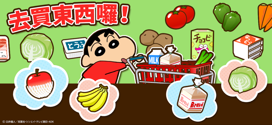 蜡笔小新之小帮手大作战 官网最新版游戏截图4