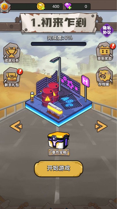 末日求生枪战游戏截图1