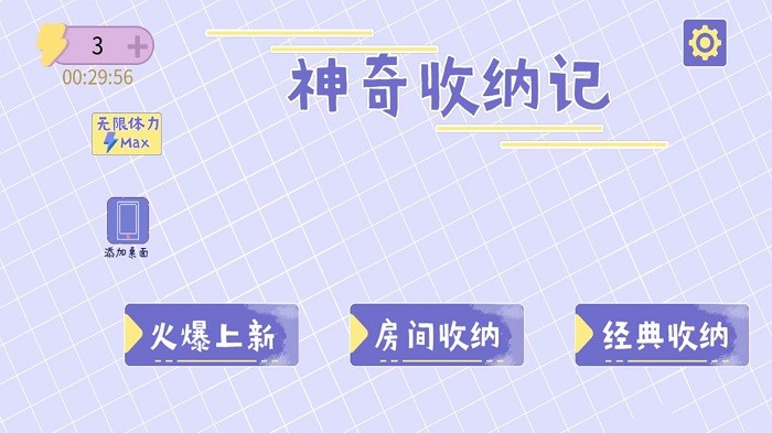 神奇收纳记游戏截图1