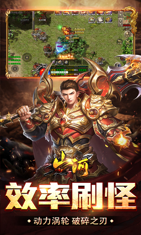 山河（爆爽攻速雷霆单职）游戏截图3