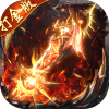 顽石英雄（猎魔打金真充版）