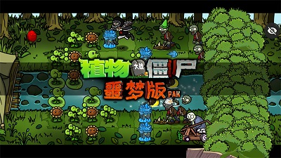 植物大战僵尸噩梦版 手机版最新游戏截图2