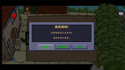 植物大战僵尸噩梦版 手机版最新游戏截图3
