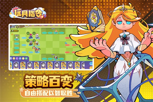 玩具指令 正版游戏截图2