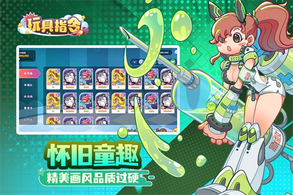 玩具指令 正版游戏截图3