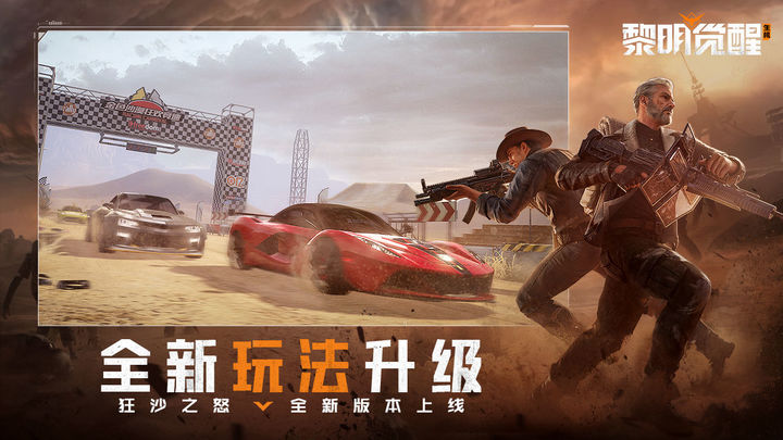 黎明觉醒：生机 官网版游戏截图3