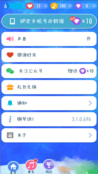 钢琴块2 手表版游戏截图2