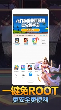 八门神器 免root版官网版游戏截图3