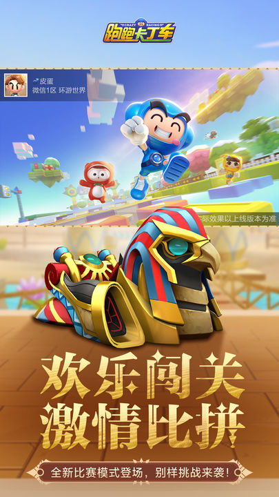 跑跑卡丁车 正版游戏截图1