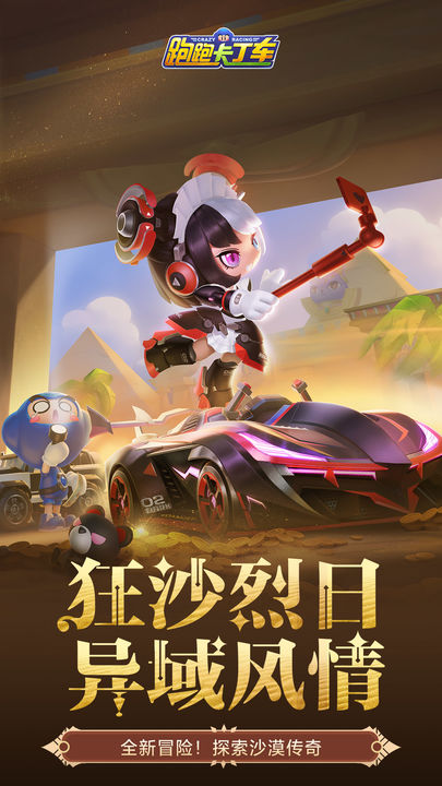 跑跑卡丁车 正版游戏截图3