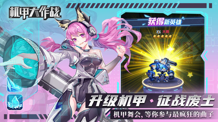 机甲大作战 无广告版游戏截图2