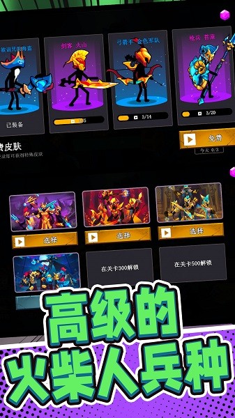 火柴人战争前线 免费版游戏截图1