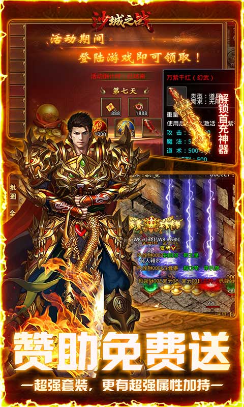 沙城之战（诛天神器爆充版）游戏截图3