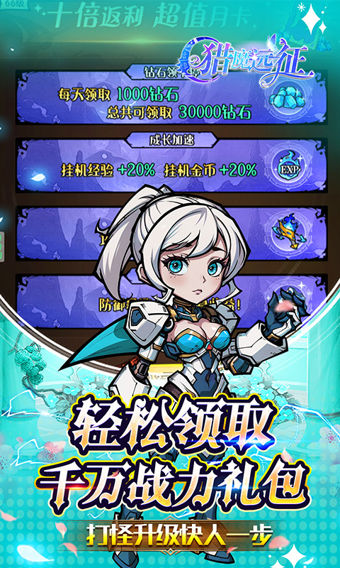 猎魔远征（0.1折免费代金版）游戏截图5