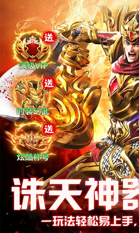 沙城之战（诛天神器爆充版）游戏截图1