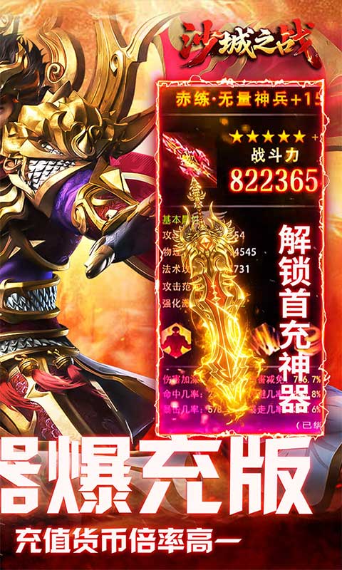 沙城之战（诛天神器爆充版）游戏截图2