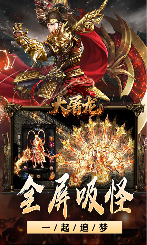 大屠龙（战神吸怪超变）游戏截图4