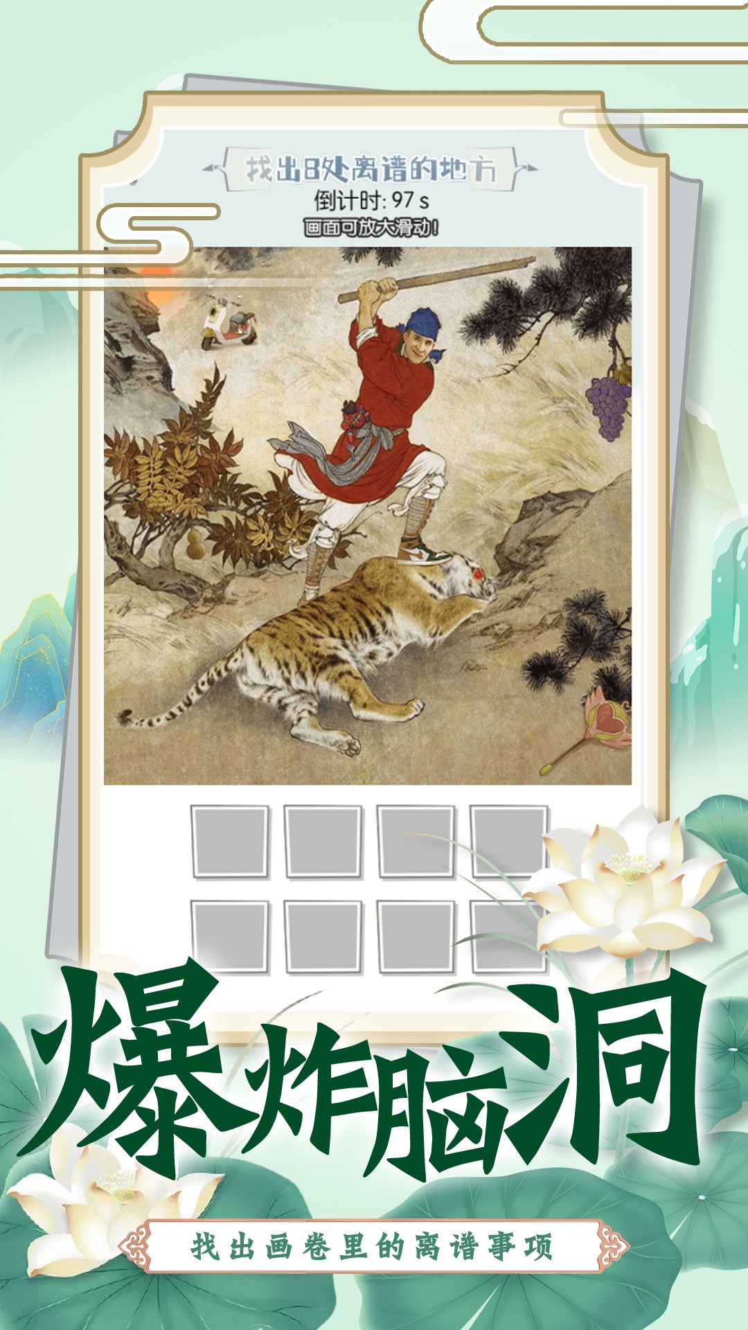 找茬脑洞的世界游戏截图2