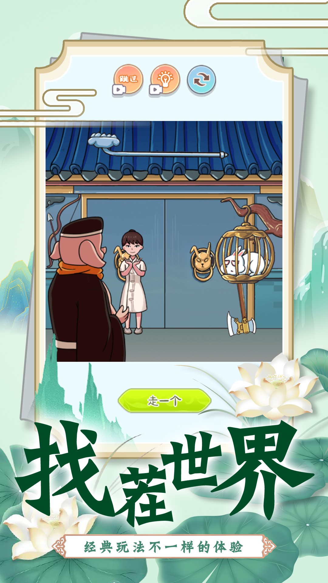 找茬脑洞的世界游戏截图1