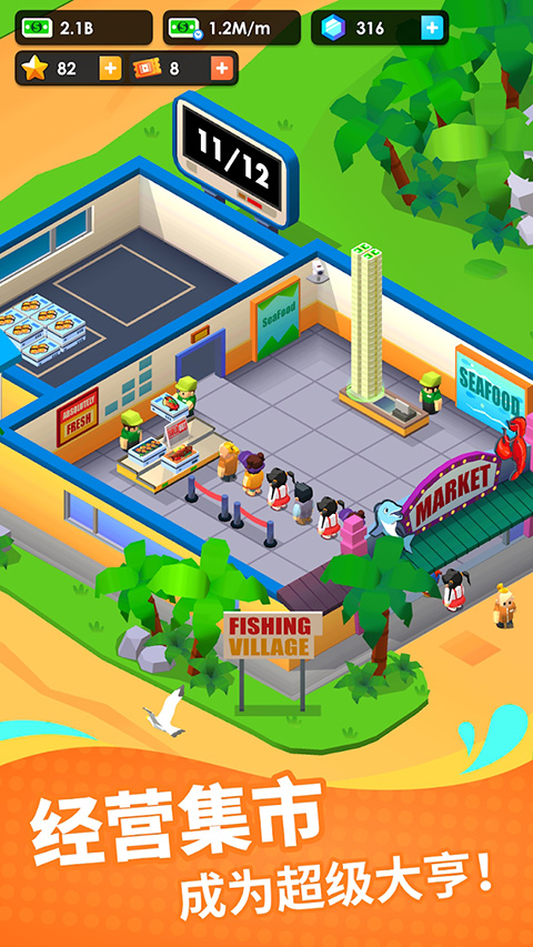 海鲜工厂大亨 手游最新版游戏截图2