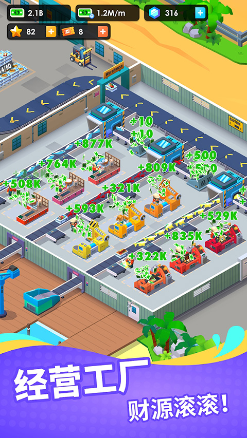 海鲜工厂大亨 手游最新版游戏截图5