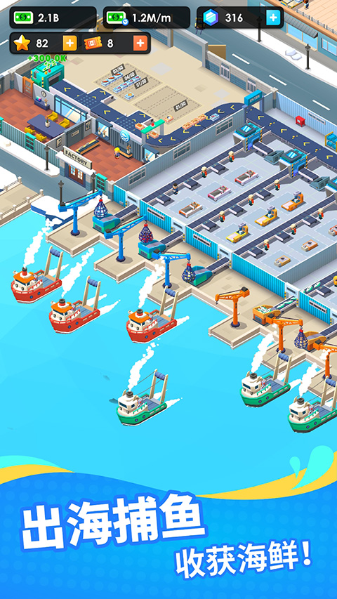 海鲜工厂大亨 手游最新版游戏截图3