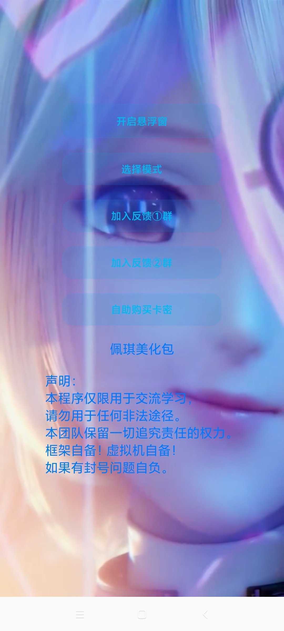 和平精英美化包 永久免费版下载2025游戏截图1